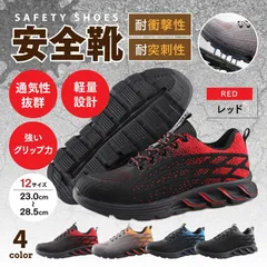 安全靴 おしゃれ 防水 軽量 メンズ レディース スニーカー ワーク シューズ 作業靴 ワークブーツ 男女兼用 通気性 快適 セーフティ グリップ 耐摩耗 滑らない ssh001 レッド 23.0cm～25.5cm