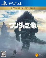 【在庫処分】【PS4】ワンダと巨像 Value Selection