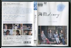 海街 diary/DVD 中古 レンタル落ち/綾瀬はるか/長澤まさみ/c5774