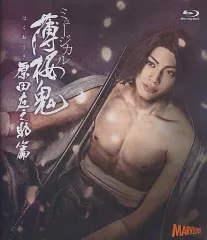2026年最新】薄桜鬼 ミュージカル dvdの人気アイテム - メルカリ