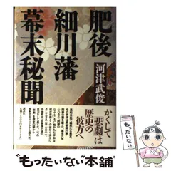 2024年最新】肥後藩の人気アイテム - メルカリ