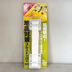 キングジム　転倒防止  ゴムストッパー　ホワイト　GS160