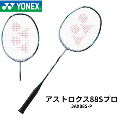 【新品】YONEX　ラケット　アストロクス88Sプロ　3AX88S-P　シルバー／ブラック