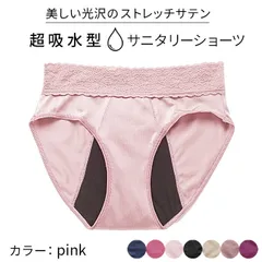 吸収型サニタリーショーツ 吸水ショーツ サニタリーショーツ 生理用パンツ サテン 光沢 おしゃれ 大きいサイズ 小さいサイズ すっぽり 尿もれ rs9093