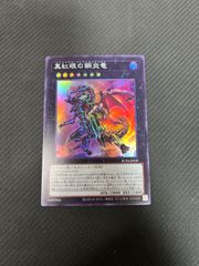 レッドアイズフレアメタルドラゴン