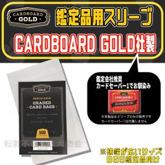 鑑定品用スリーブ  Resealable GRADED CARD BAG BGS