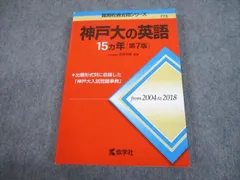 2023年最新】赤本 神戸大学の人気アイテム - メルカリ