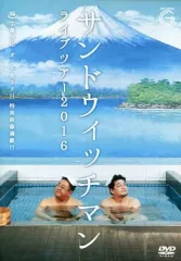 サンドウィッチマン　DVD 6本セット　2013〜2018 2012オマケ付 Amazon.co.jp: サンドウィッチマン ライブツアー2012 [DVD