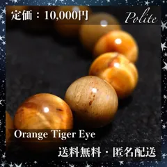 シンプル オレンジタイガーアイ パワーストーン ブレスレット 10mm メンズ・レディース 男性・女性 数珠 虎目石 金運 ●