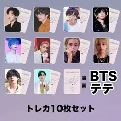BTS テテ  テヒョン V Taehyung トレカ10枚セット