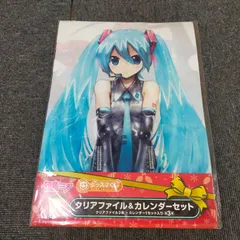 初音ミク グッスマくじ クリアファイル＆カレンダーセット 未開封