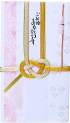 新品 伊予結納センター 祝儀袋 金封 結婚御祝用 らくらく ピンク 18.5×10cm V094-05