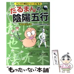新品＊だるまん陰陽五行１０冊セット 新品＊だるまん陰陽五行10冊セット