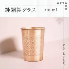 2025年最新】アーユルヴェーダ 銅の人気アイテム - メルカリ
