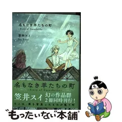 2024年最新】笠井スイの人気アイテム - メルカリ