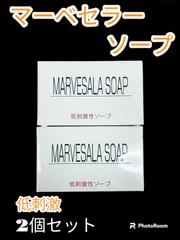 2025年最新】マーべセラーソープの人気アイテム - メルカリ