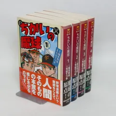 2024年最新】ちかいの魔球（福本和也、ちばてつや）の人気アイテム 