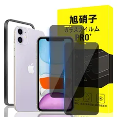 ★即日発送★対応 iPhone 11 / XR ガラスフィルム apple iphone 11 ガイド枠付き 指紋防止 【2*覗き見防止 フィルム+ 1*ガイド枠付き】国産旭硝子材質 アイフォンXR 薄型 強化ガラス iphone11 保護フィルム 高光沢 い