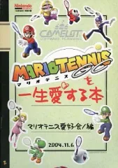 【中古】攻略本GC ≪スポーツゲーム≫ GC マリオテニスGCを一生愛する本