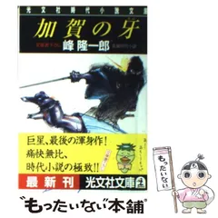 2025年最新】著者：峰隆一郎の人気アイテム - メルカリ