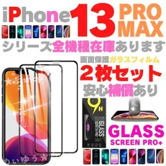2枚 iPhone13 ProMax ガラスフィルム 保護フィルム ケース D4
