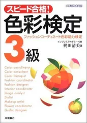 2023年最新】ファッション色彩検定の人気アイテム - メルカリ