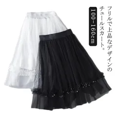 スカート チュールスカート チュール レース ロングスカート ボトムス フリル ミモレ丈 裏地付き ゆったり キッズ 子供服 ジュニア 女の子 プリンセス 子供服 発表会 ダンス衣装 コスチューム ボ#ratei0267