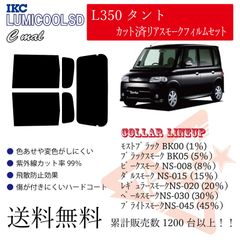 ダイハツ L350タント リアフィルム スモークフィルム