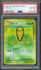 PSA10 コクーン　旧裏　旧裏面　ポケモンカード　P001157