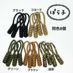 パラコード ジッパータブ 2色×4個 8個セット - メルカリ