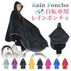レインコート ポンチョ 自転車 レディース メンズ レインウェア レインジャケット レインポンチョ リュック対応 通学用 自転車用 おしゃれ 原付 バイク 防水 雨具 雨合羽 雨対策