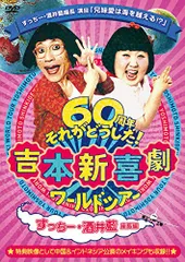 2025年最新】吉本新喜劇 6の人気アイテム - メルカリ
