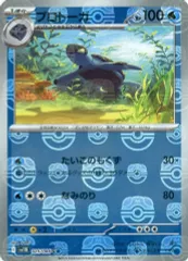 【中古】ポケモンカードゲーム 025/086[U]：(キラ)プロトーガ(マスターボールミラー)のサムネイル