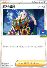 2025年最新】ボスの指令 ゲーチスの人気アイテム - メルカリ