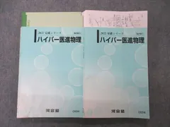 2021年 ハイパー東大物理（基礎シリーズ・完成シリーズ） 2025年最新】河合塾 ハイパー東大物理の人気アイテム - メルカリ