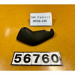 [VR 56760]@ホンダ HONDA フォルツァZ FORZA MF08-140 パーキングブレーキ　レバー　サイドブレーキ