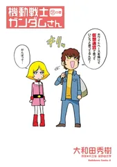 【帯付き・初版多数】機動戦士ガンダムさん1巻〜22巻 既刊全巻セット（チラシ付） 帯付き・初版多数】機動戦士ガンダムさん1巻〜22巻 既刊全巻