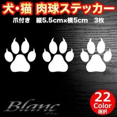 ★50mm 3枚 爪付き 犬 猫 足跡 肉球 ステッカー PAW