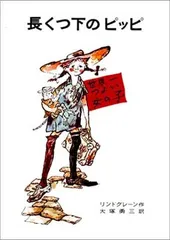 2026年最新】長くつ下 ピッピの人気アイテム - メルカリ