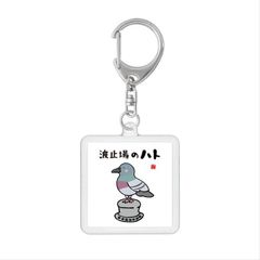 動物イラストキーホルダー「波止場のハト」 / サイズ：45mm×45mm（内寸）