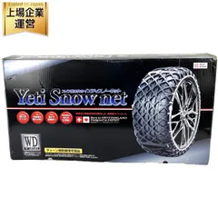 2025年最新】イエティスノーネット 6291の人気アイテム - メルカリ