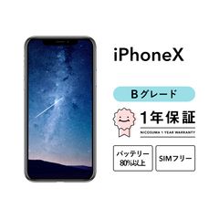Apple iPhone X 64GB シルバー 本体 - メルカリ