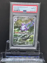 PSA10 3連番 ニドキング AR SV2a 151 174/165 PSA10 3連番 ニドキング AR SV2a 151 174/165