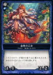 【中古】コロッサスオーダー CO02 55/100[C]：金魚の乙女