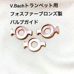 チタン製ボトムキャップ(V.Bachトランペット用) - UPMAKE - メルカリ