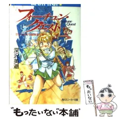 2024年最新】フォーチュン・クエスト ～世にも幸せな冒険者たち～の