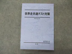 2024年最新】駿台テキスト 世界史の人気アイテム - メルカリ