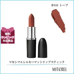 2026年最新】MACリップスティック616の人気アイテム - メルカリ