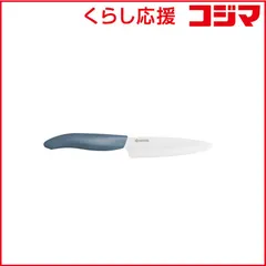 【 新品 未開封 】 京セラ カラフルキッチンシリーズ セラミックナイフ(フルーツナイフ/刃渡り11cm) ダルブルー FKB-110DBU 未使用 送料無料のサムネイル