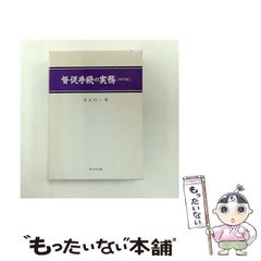 中古】 別府発寝台特急「富士」45分の殺意 / 峰 隆一郎 / 天山